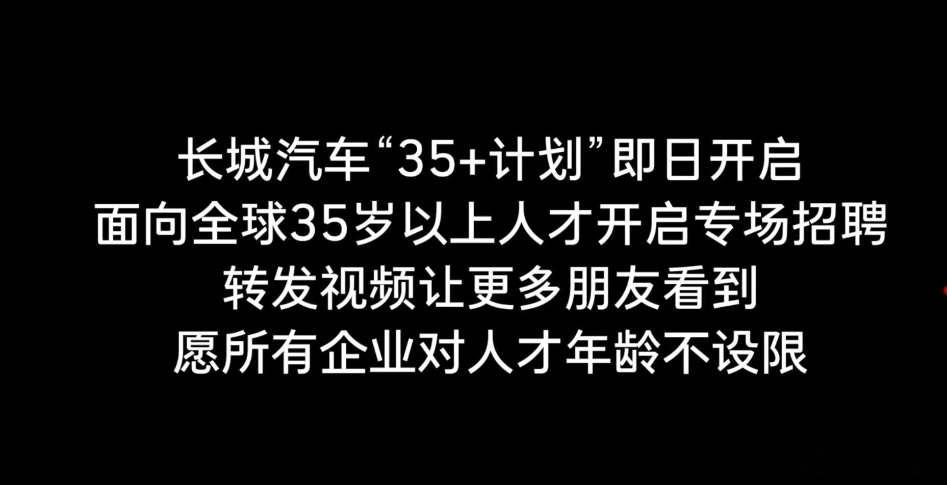 长城在流量这块，也是回过神来了。这个消息面对的群体其实就是全球的高知/高管/高技