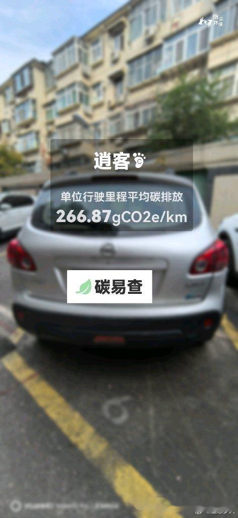 东风日产-逍客（Qashqai）：按照一辆车行驶15万公里计，平均每1公里的碳排