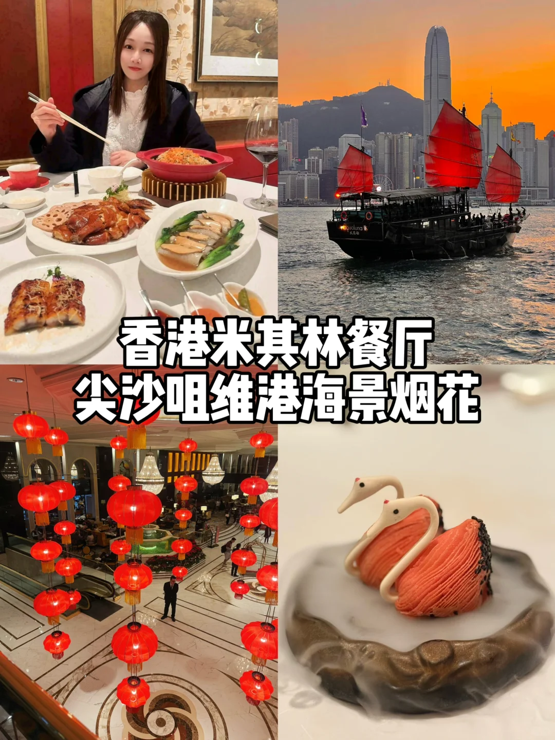 香港旅游米其林攻略｜拥有海景烟花美食餐厅