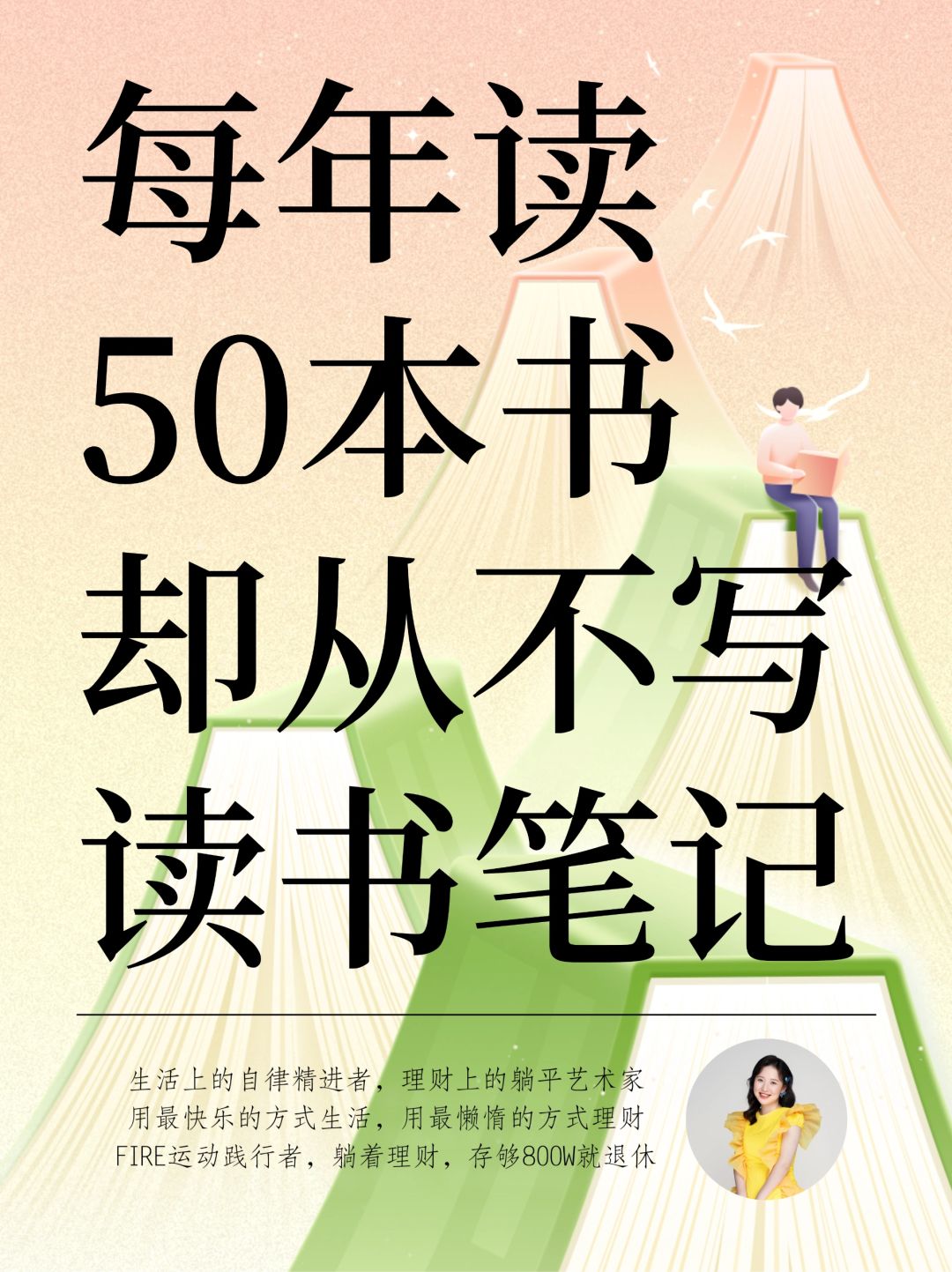 建议：不要写读书笔记，写行动清单