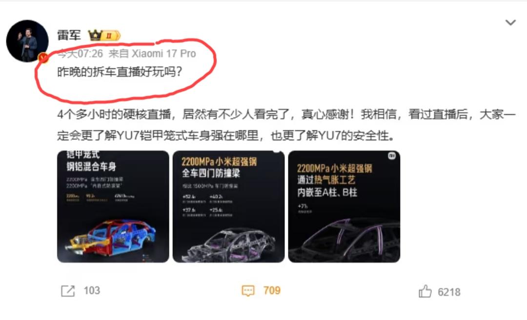雷总问大家:“昨晚的拆车直播好玩吗”？
我特别想不通，为什么雷总会问大家这么一个