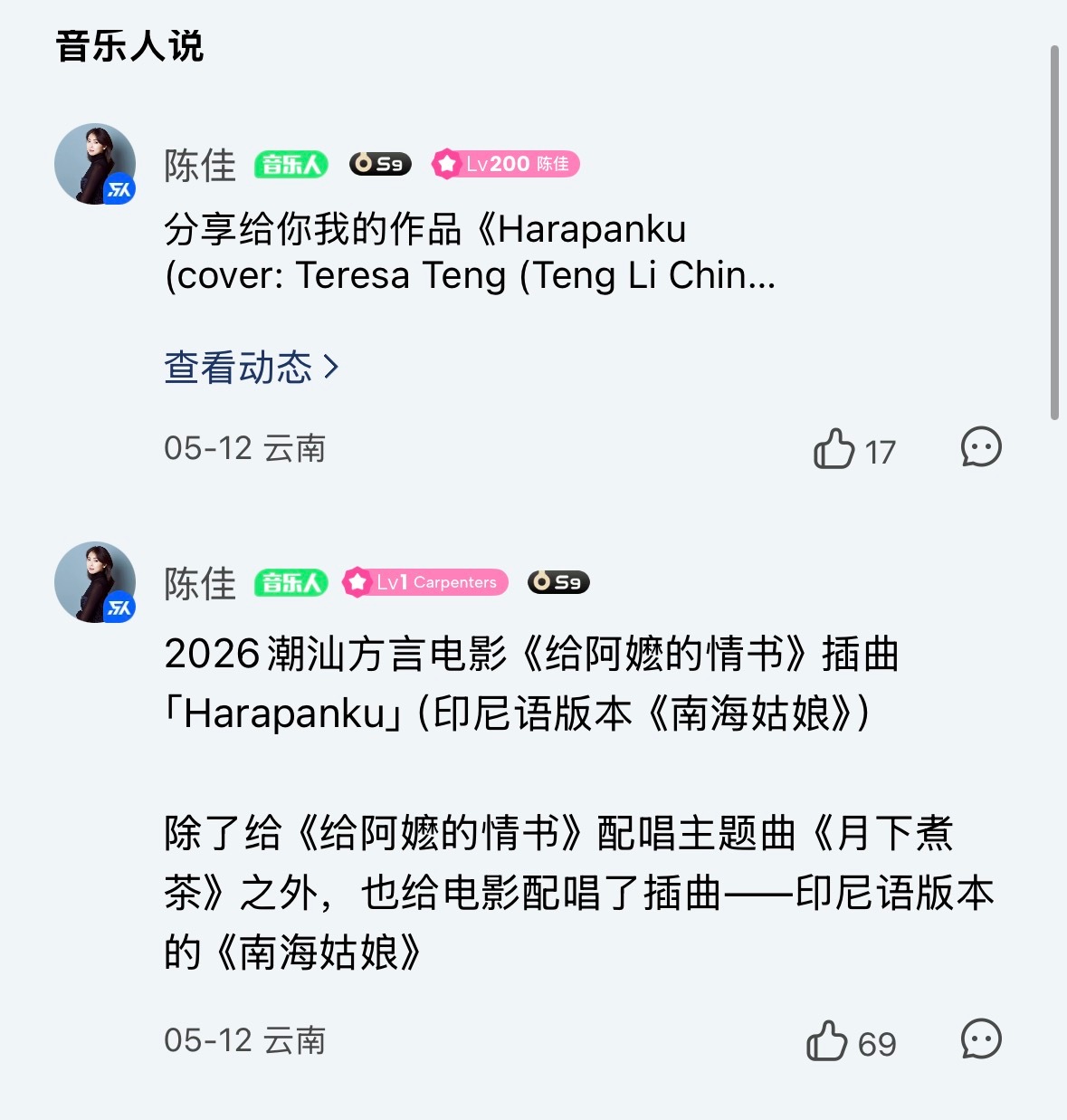 给阿嬷的情书HARAPANKU-邓丽君[音乐] 不尊重方言文化的人很多 看到猫眼