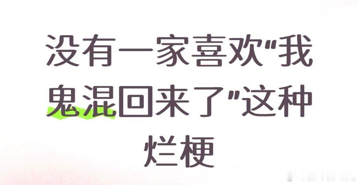 望周知，你担不是拿来给烂人贴金用的，你担的粉籍也不是质检合格章 ​​​