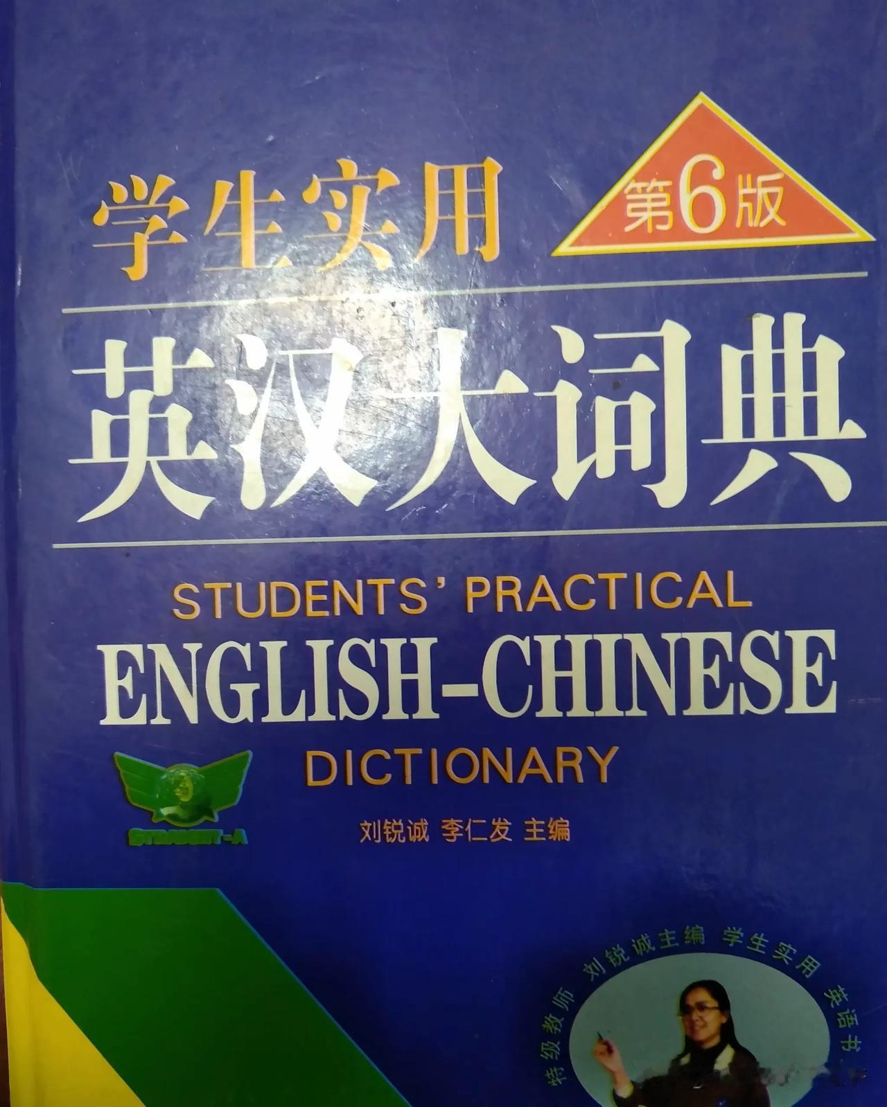 网上刷到高中家长发现孩子每天翻看这本字典，翻烂了又给粘好，考试的时候英语常常满分