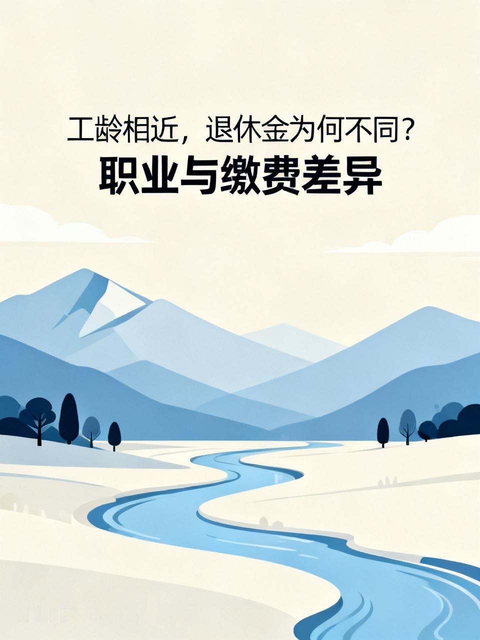 这个问题已经探讨多年了。主要是因为从事的职业不同，职业不同缴费渠道也不同。企业员
