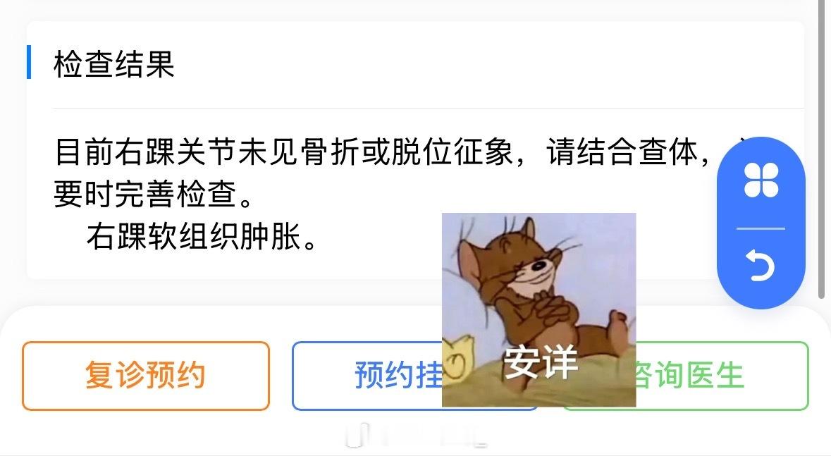 肿成馒头一样  鞋都穿不上  我终于迎来了练球八个月的🏸成人礼话说回来右腿右脚
