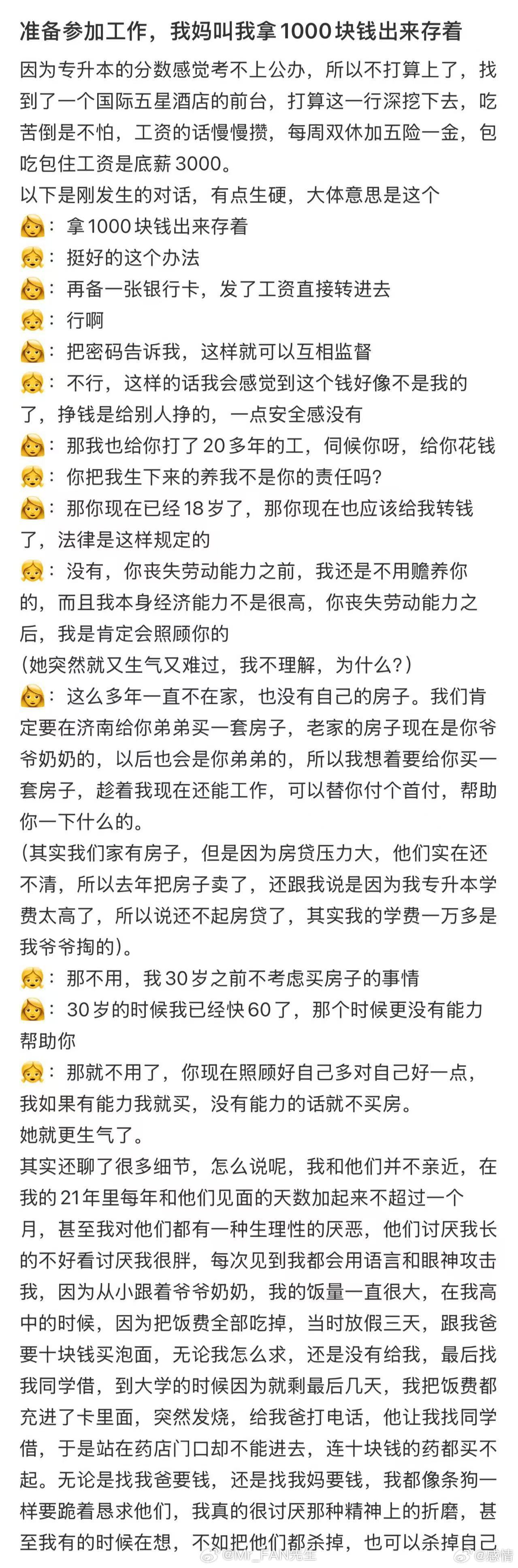 准备参加工作，我妈叫我拿1000块钱出来存着 ​​​