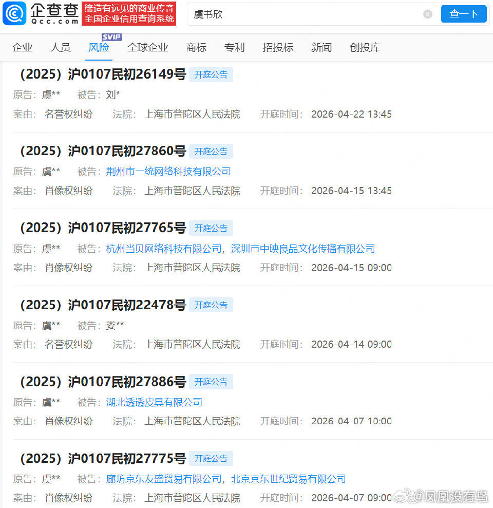 我去，虞书欣好多案件开庭了，真的不只是发律师函警告哎 