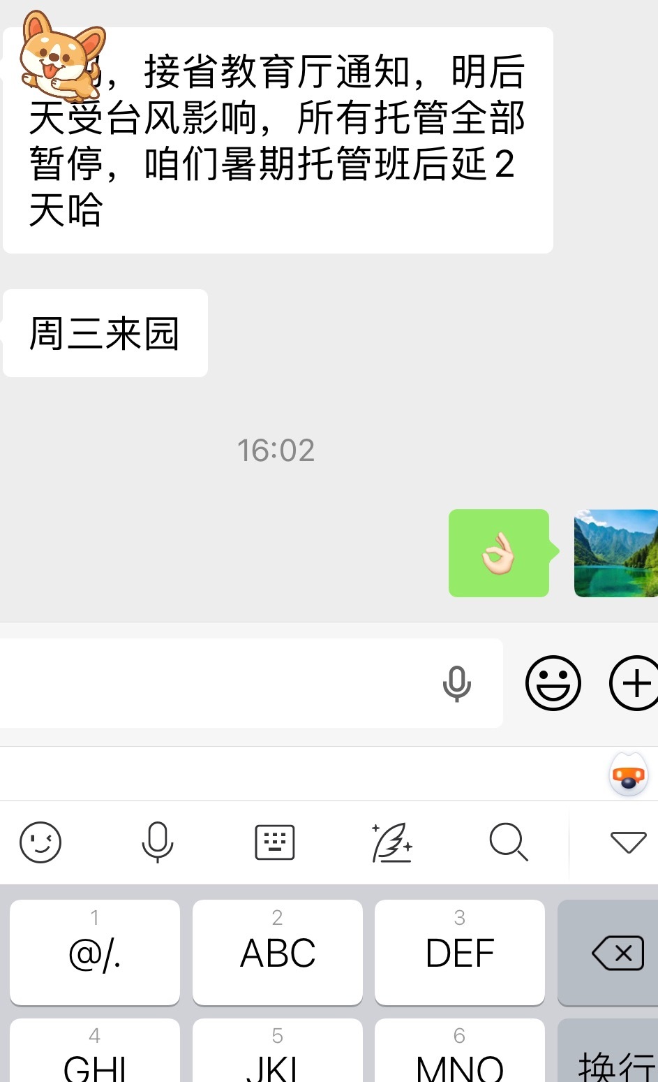 我们这里现在下雨了巴威到底还是影响到山东了前几天每天单位的群里都会发巴威的动向刚