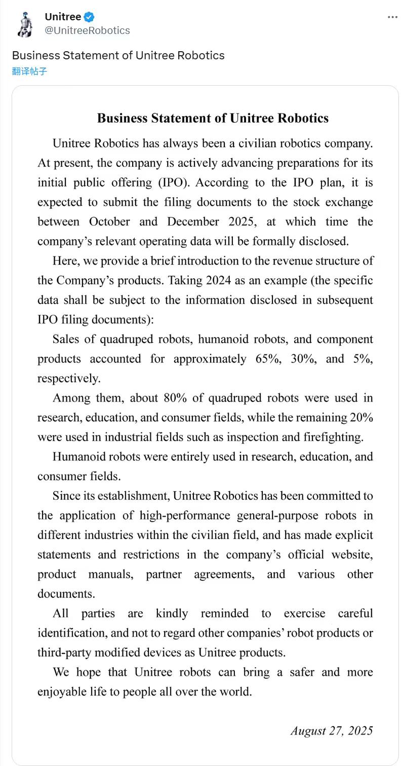 宇树科技在X上官宣：预计在10月至12月向中国证券交易所提交IPO申请。
四足机