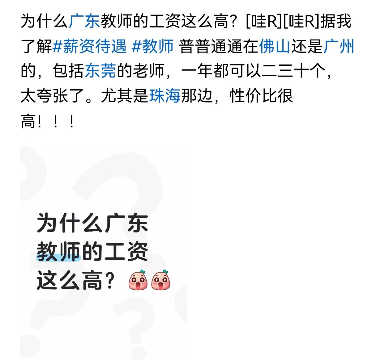 不要羡慕某地的高工资。只要是拿死工资的人，日子都过得紧紧张张，因为工资都是精心设