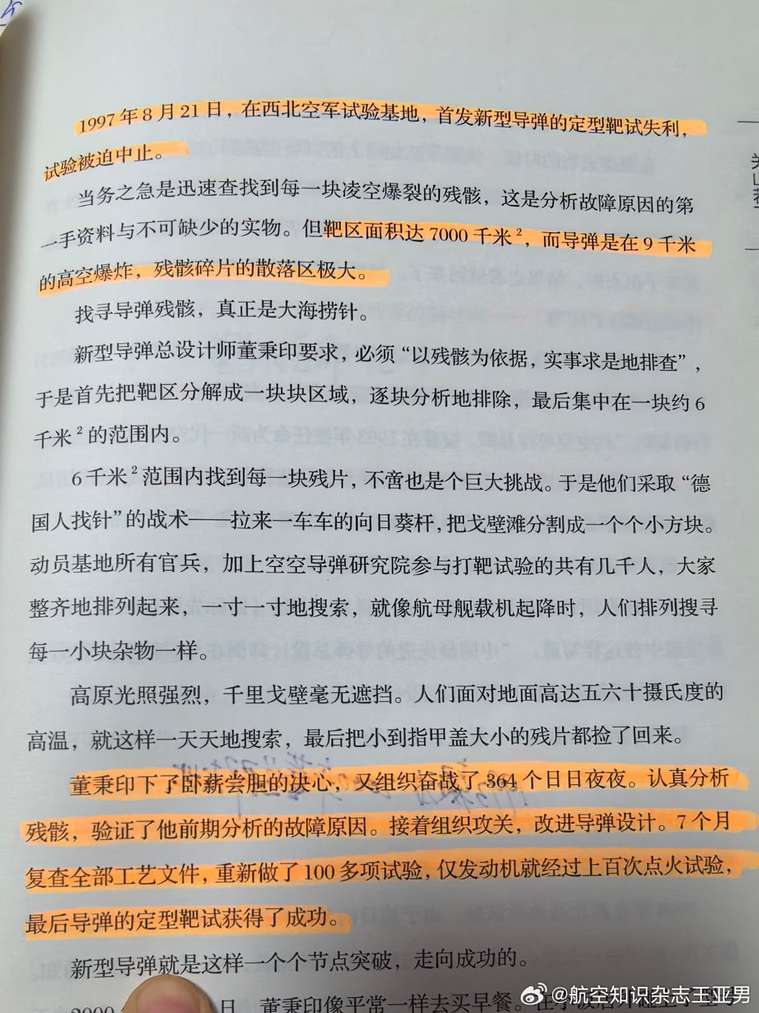 这是霹雳的功臣。在解决了无数技术问题，导弹即将成功时他却轰然倒下。 ​​​