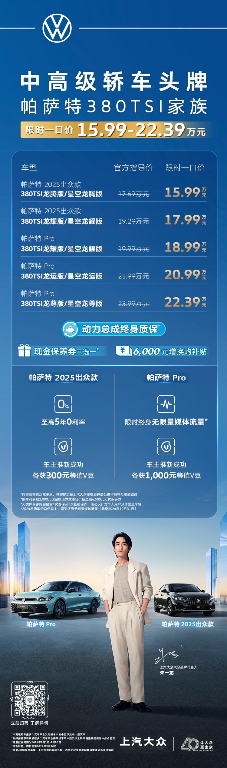 #帕萨特380家族上市15.99万起##上汽大众动力总成终身质保# 有些车不需要