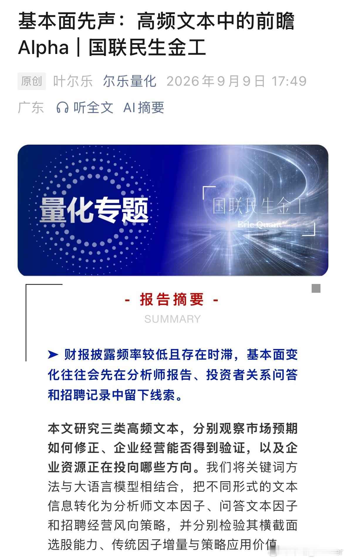 财报披露频率较低且存在时滞，基本面变化往往会先在分析师报告、投资者关系问答和招聘