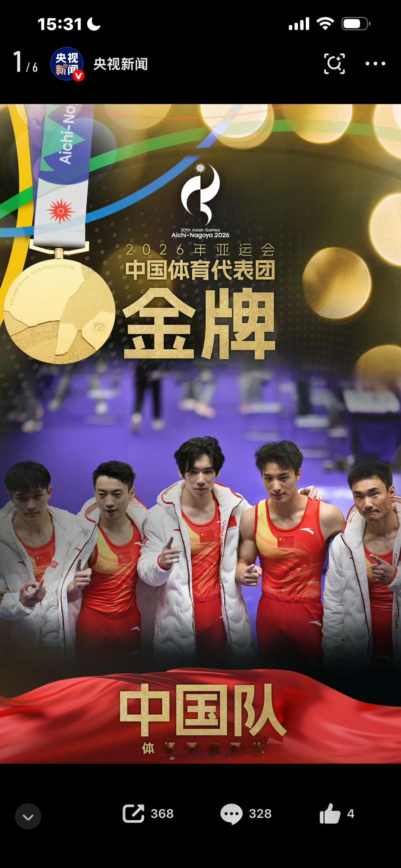 中国体操男团金牌
万众瞩目，尘埃落定！
中国体操男团金牌
当最后一名队员稳稳落地