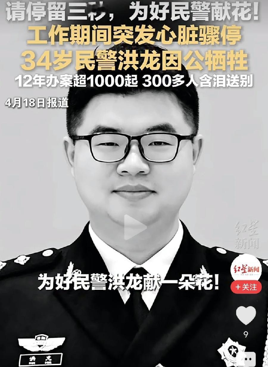 又一个突发心梗去世，才34岁，91年的，比张雪峰还年轻很多，还是公安民警、派出所