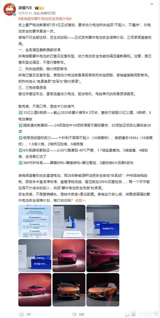 奇瑞这回是真“壕”无人性啊！新国标刚落地，人家直接甩出“热失控赔新车”的王炸，连