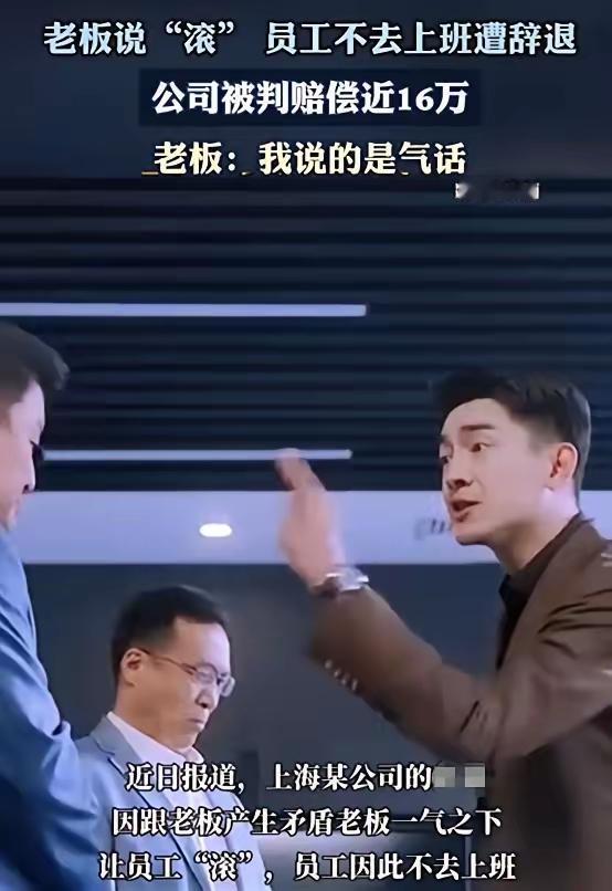 上海一员工被上司骂“滚蛋”，当场走人半个月没上班，公司以旷工开除，员工反手起诉索