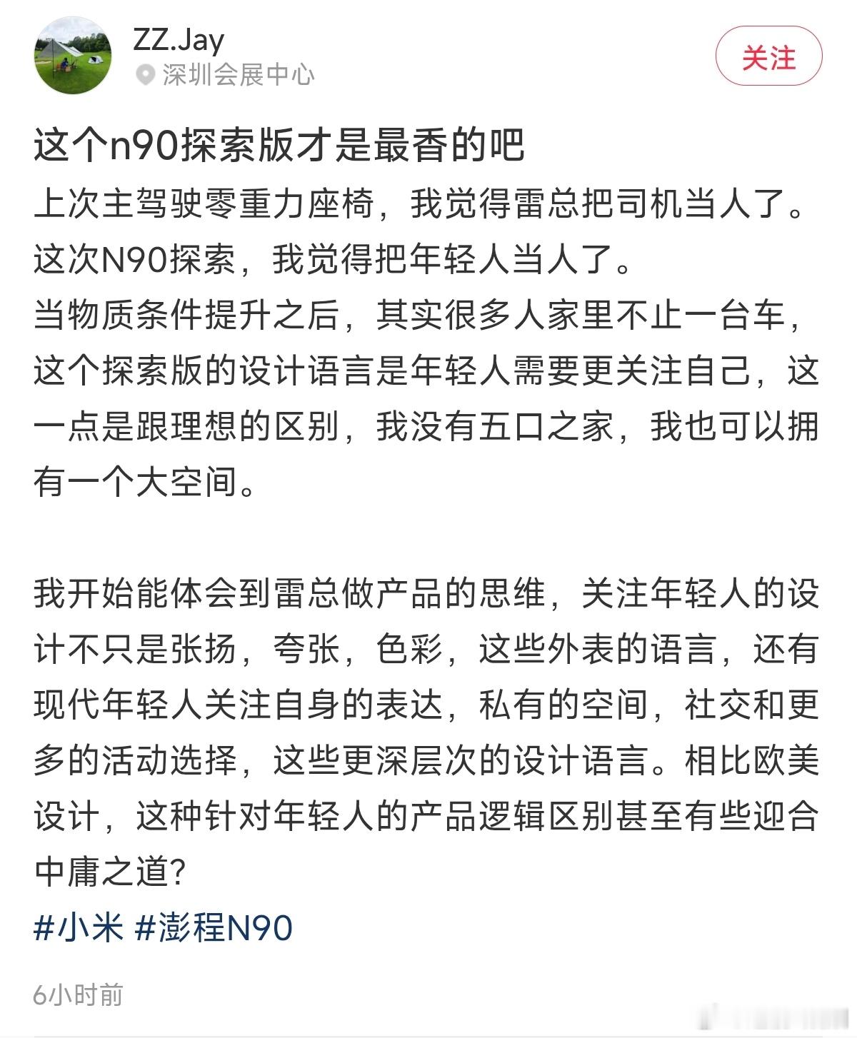 小米的产品经理肯定是个年轻人，为了自己的车一下拓宽了六座车的用途大v聊车小米澎程