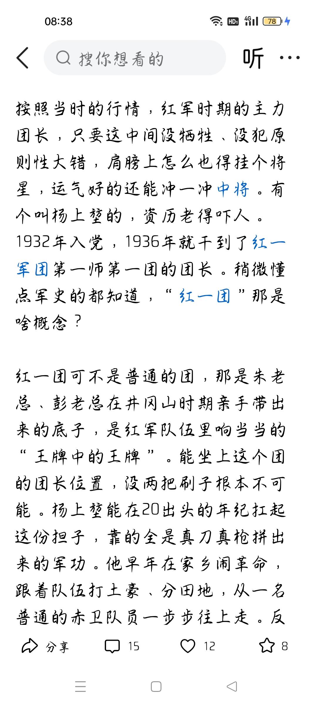 他当过红一团团长吗？
今天看了一篇文章，作者说，杨上堃当过红一团团长，个人认为，