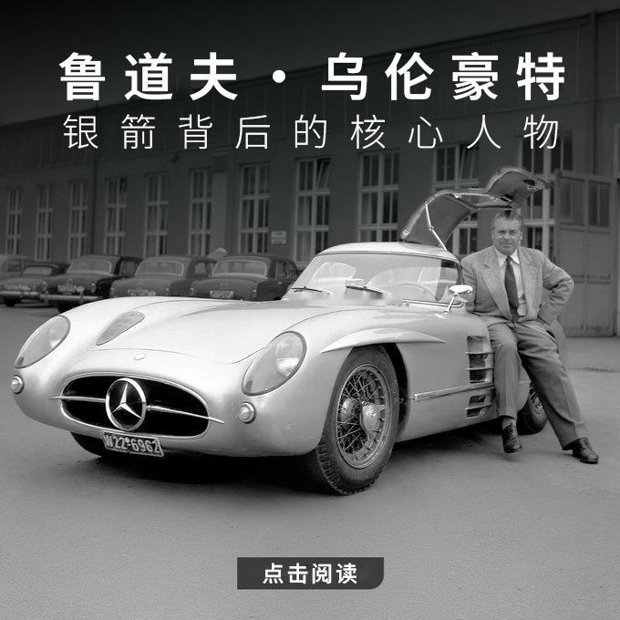 他不仅设计了传奇的梅赛德斯“银箭”，还跑赢了驾驶它们比赛的F1世界冠军们🤩鲁道