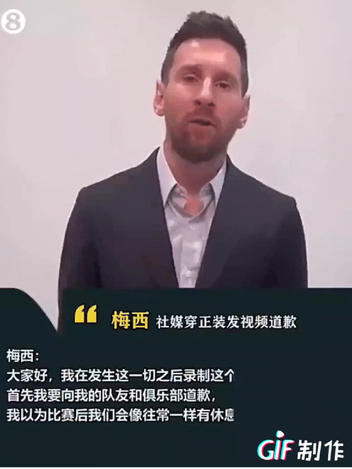 水土不服，只服梅西！

来自梅西的道歉！不得不服作为足坛顶级超巨星梅西的人品！即