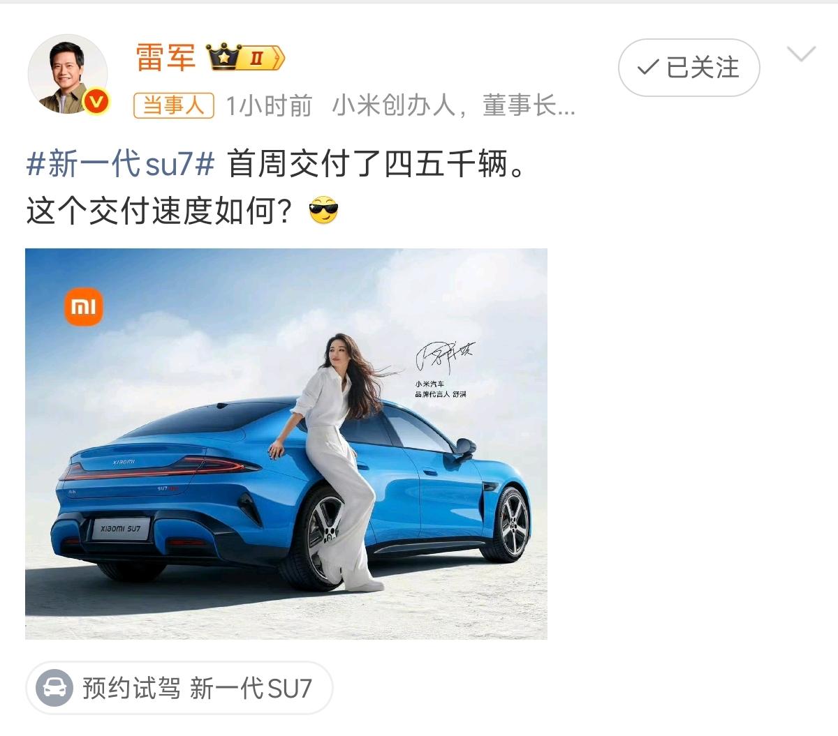 小米新SU7第一周交付可能会超五千辆，这么看小米基本解决了产能的问题，雷军也在线