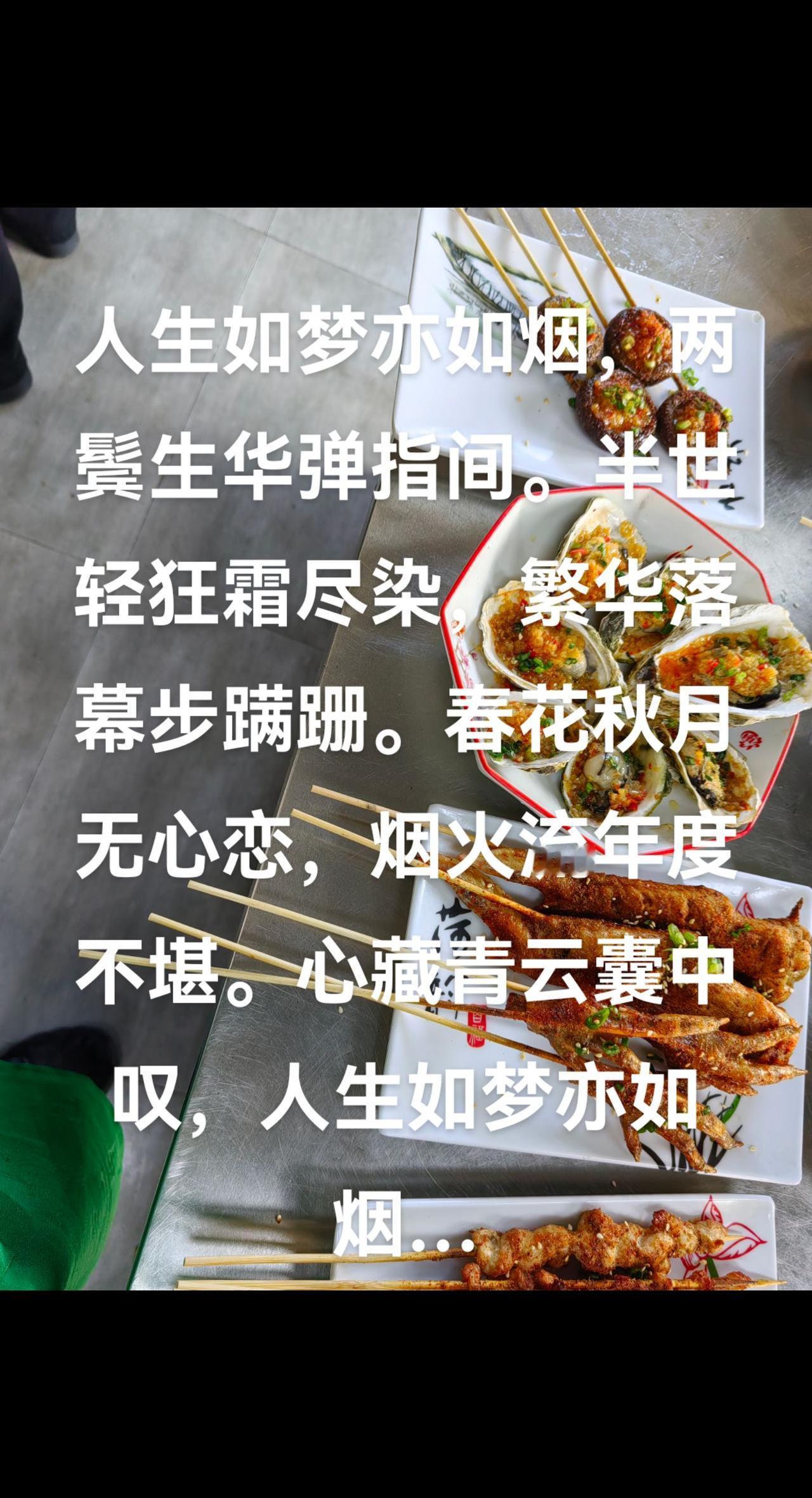 舌尖上的味道 真材实料才能做出好味道 宵夜江湖 喝酒撸串 晒美食是对平凡生活的热