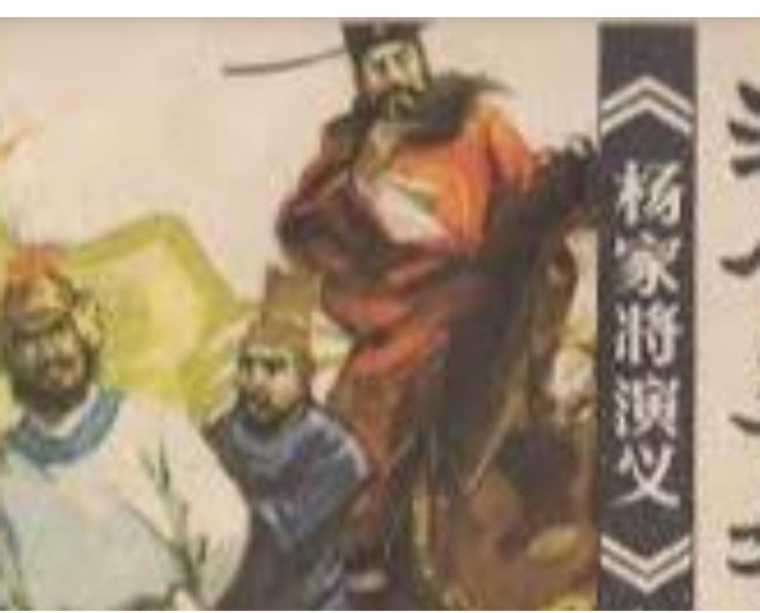 杨业（约958年—986年），字继业，北宋初年著名的军事将领，历任北汉、后周和北