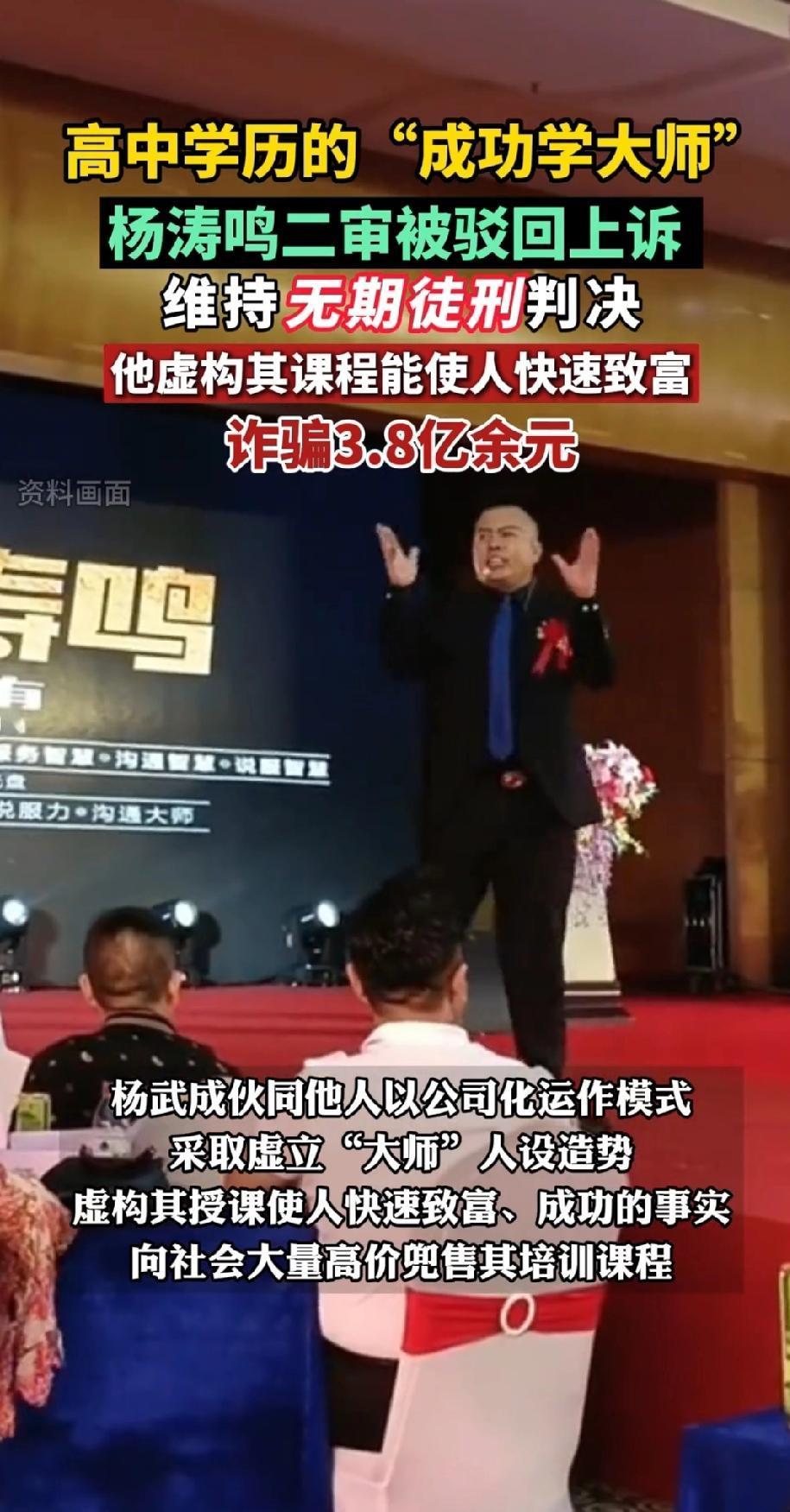 成功学大师终于成功了！成功地进去了，无期！7年骗3.8亿，“亚洲第一潜能大师”杨
