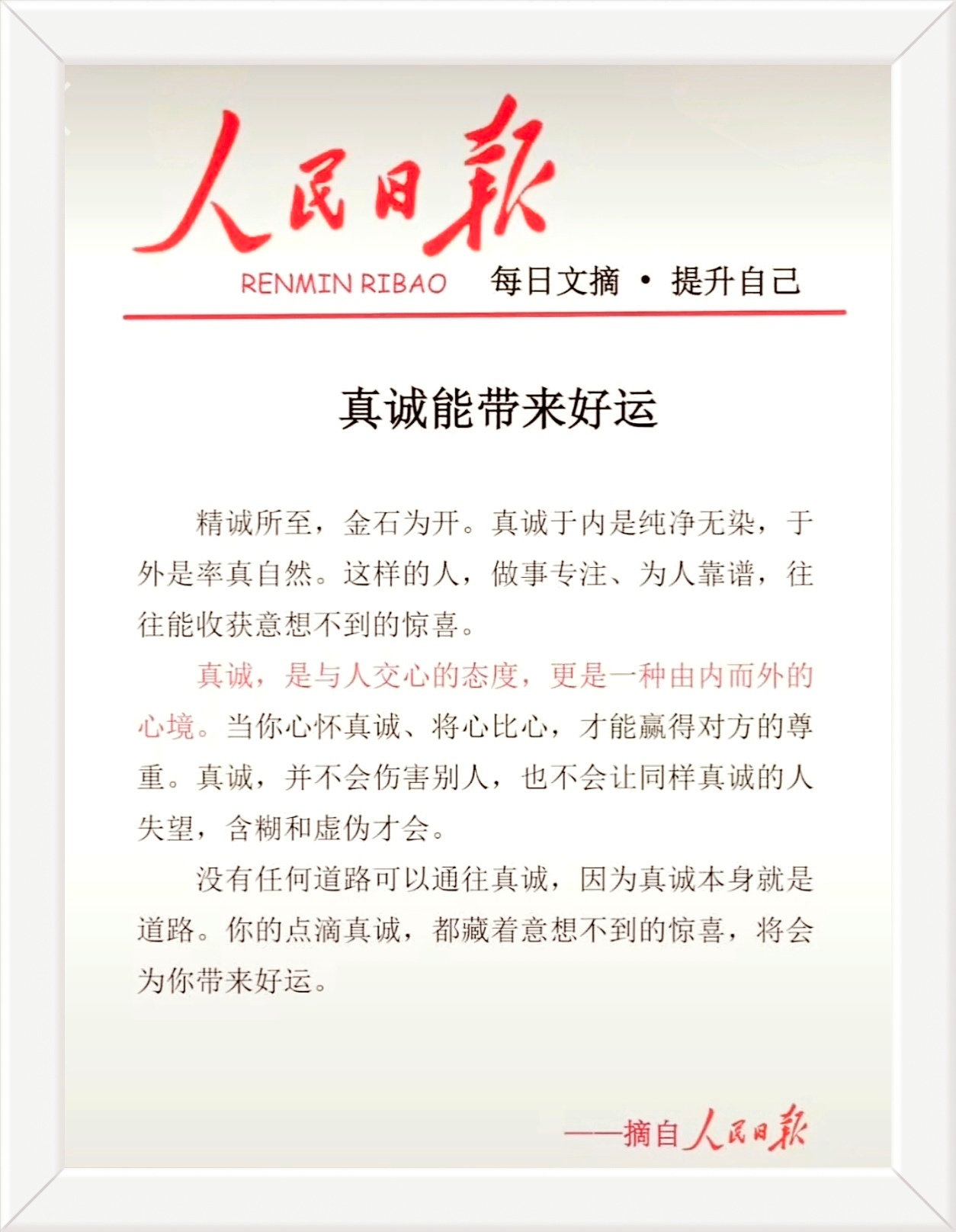 精诚所至，金石为开。没有任何道路可以通往真诚，因为真诚本身就是道路。你的点滴真诚