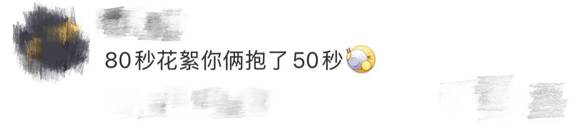 80秒花絮你俩抱了50秒是谁被锦月如歌 这段雪中花絮硬控了！大雪纷飞里，禾晏自然