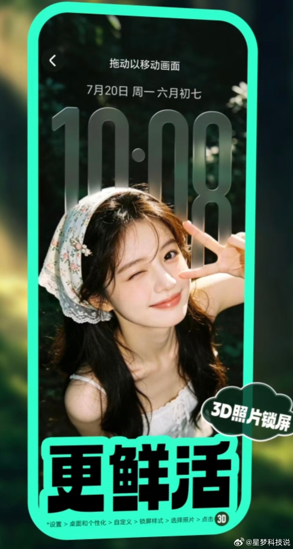 姐妹们！暑期出去玩拍了好多照片，结果锁屏设来设去都是平平无奇，总觉得差点意思。直