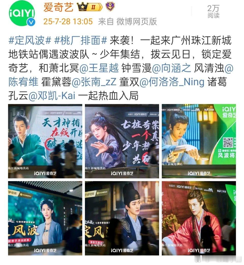 王星越 向涵之 《定风波》桃厂排面！还没定档，地广已经铺开，感觉爱奇艺还蛮重视的