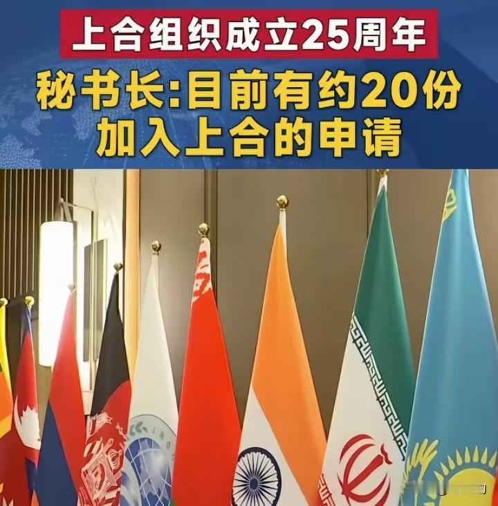 二十五载同心筑大道，上合盛景引万国来朝
 2001年6月15日，六国元首相聚上海
