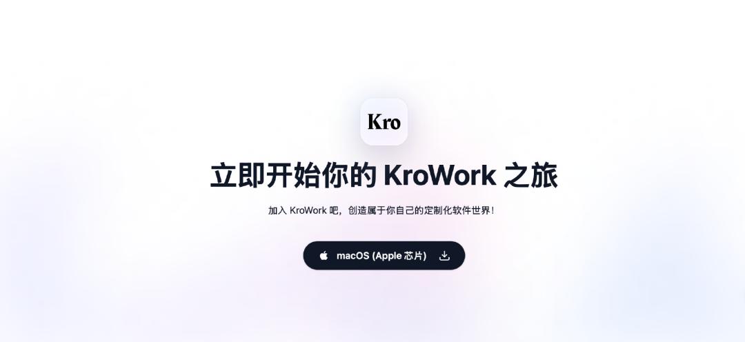 快手正在内测一款叫做“KroWork”的AI编程助手，Krow提供AI驱动的开发