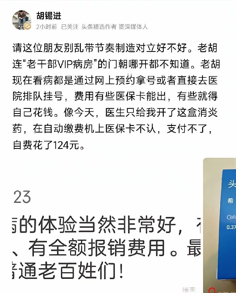 指责老胡医疗待遇没有道理，有社保医保的人，医疗费用待遇是一致的，是透明的，无可置