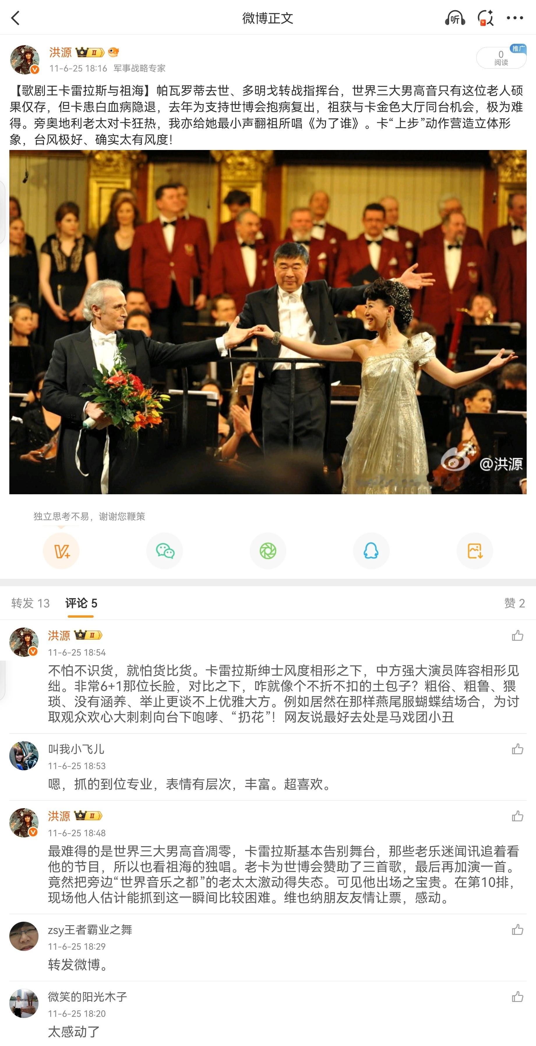 【老照片】突然看到了。这是在十几排、尼康200毫米镜头照的。2010年已经从总政