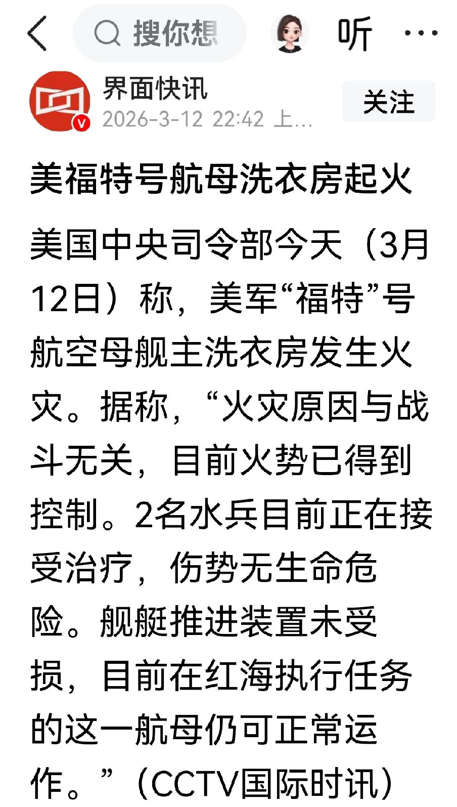 福特号航母洗衣机房起火，我认为是美军士兵厌战的表现，这艘航母首先是厕所问题，现在