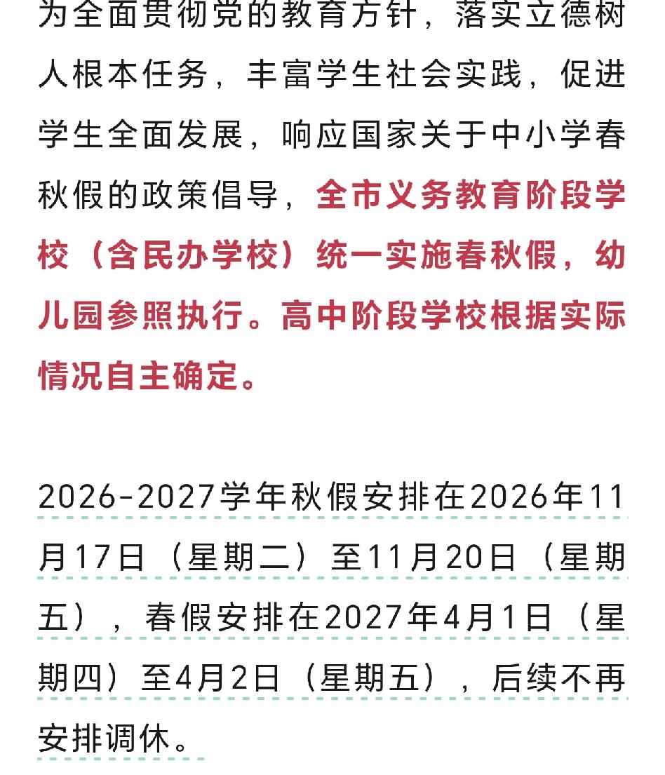 深圳春秋假落地，教育改革当兼顾理想与现实
 
深圳在全市义务教育阶段统一推行春秋