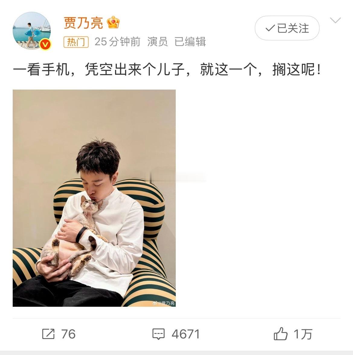 贾乃亮否认有儿子内🐟现在这么缺 孩子吗[哈哈]到处找人认领，还强按头塞一个[哈