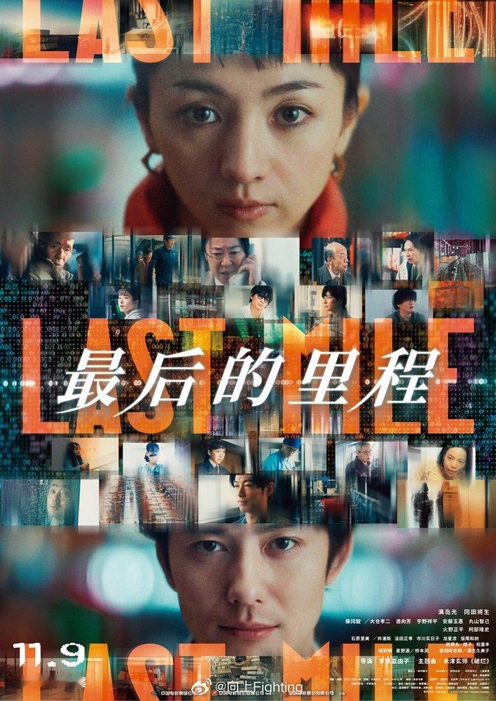 #日本电影最后的里程定档# #满岛光冈田将生新片国内定档# 由超人气剧集《非自然
