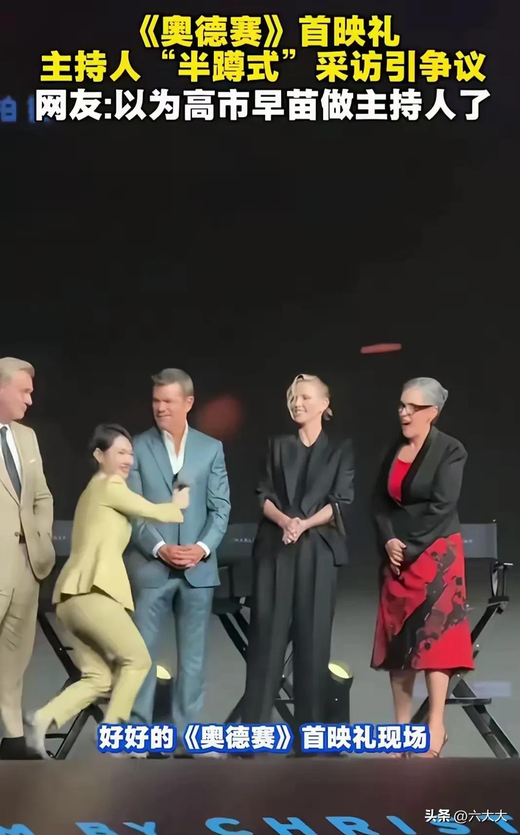 《奥德赛》首映礼主持人半蹲采访引巨大争议，两种看法吵翻网络

《奥德赛》首映活动