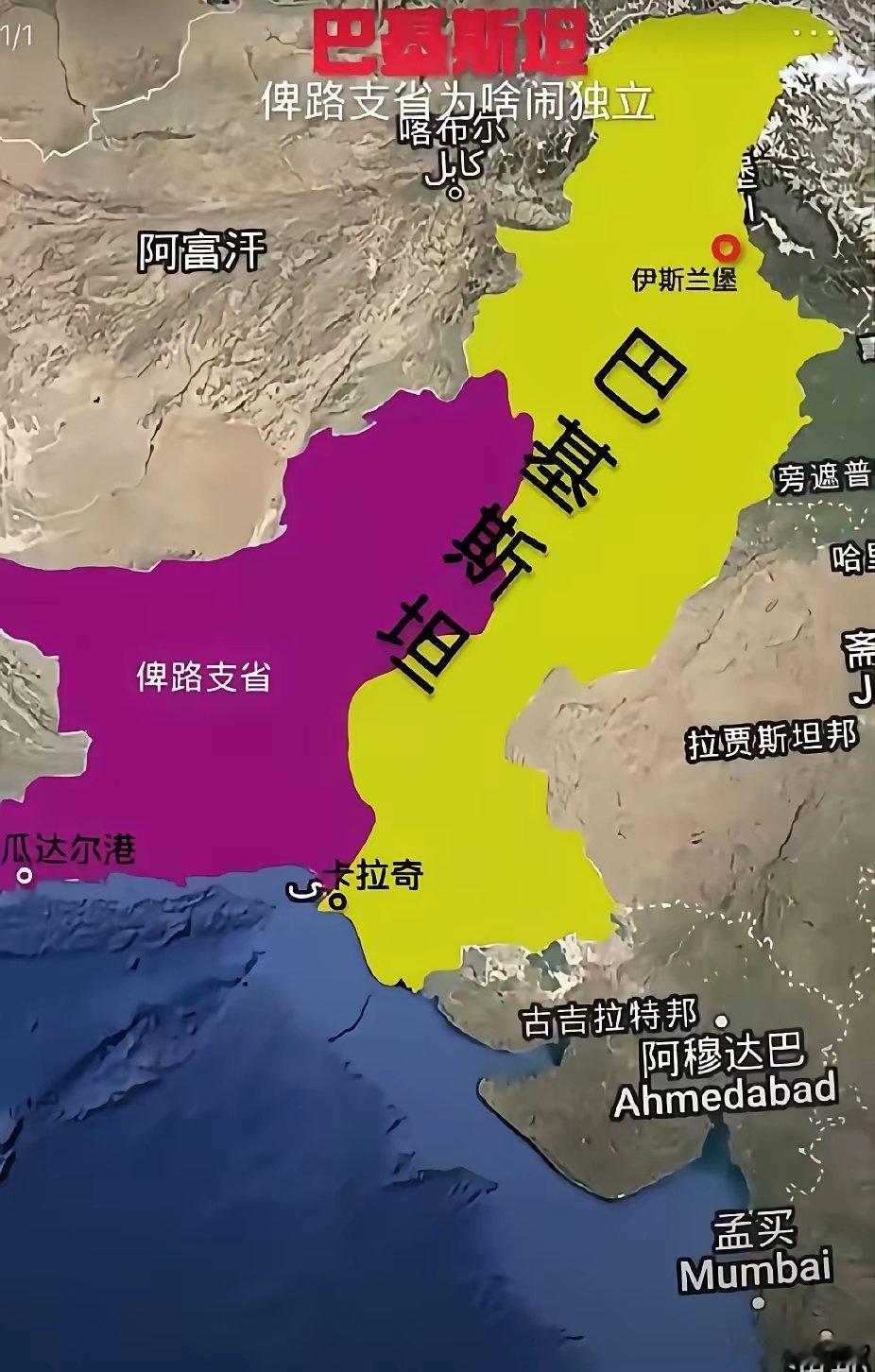“俾路支斯坦共和国”灭亡记​一场闹剧落幕！5月14日还高调宣布成立“俾路支斯坦共