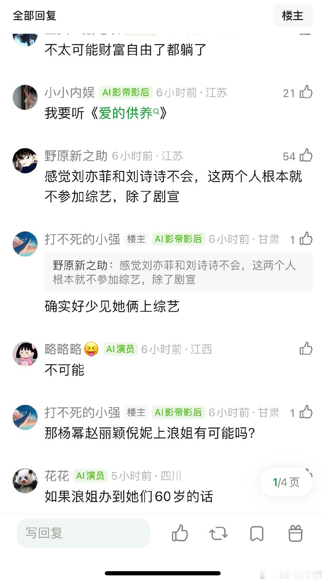 85花🌸们有可能上浪姐吗？ 