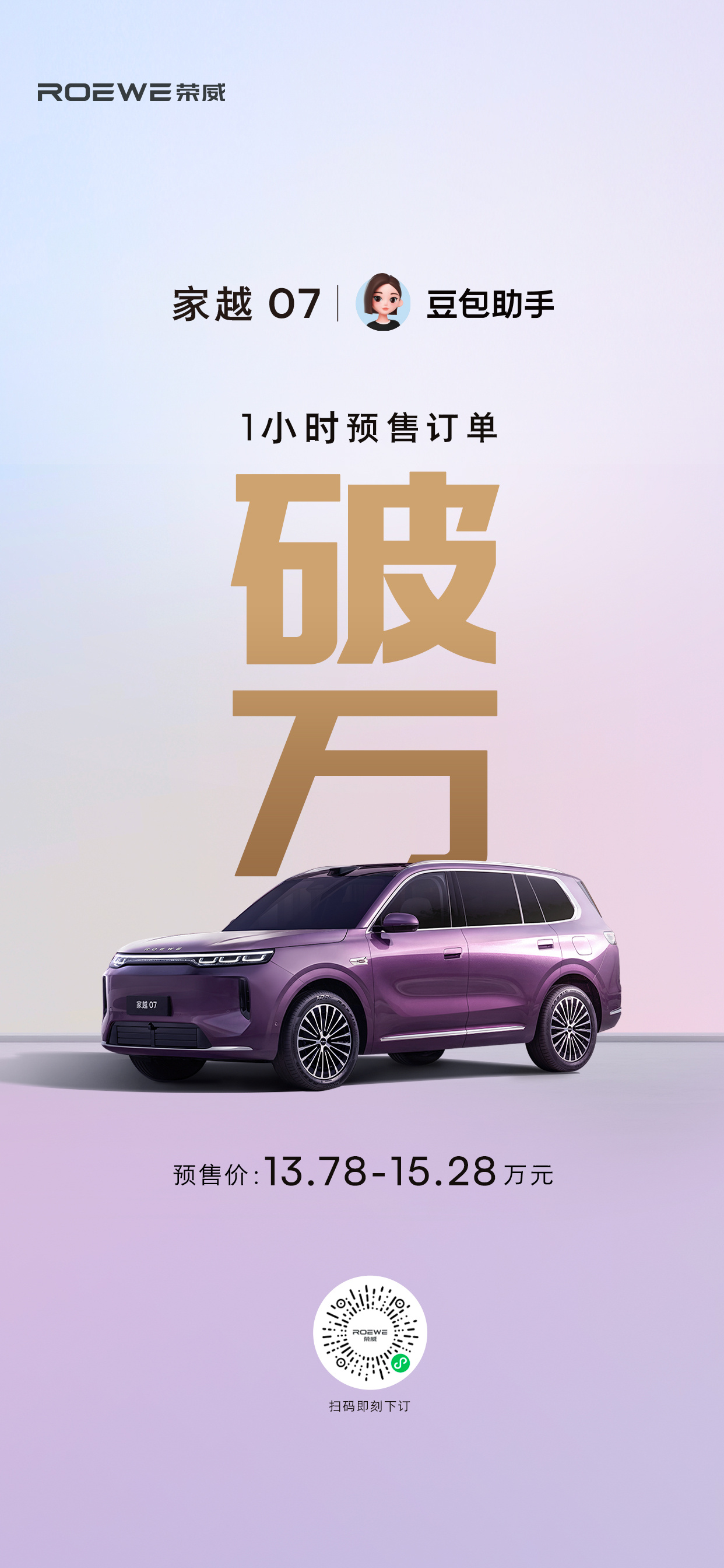 “豆包汽车”这波是真开始上量了。家越07预售仅1小时，订单直接破万，而且相比此前