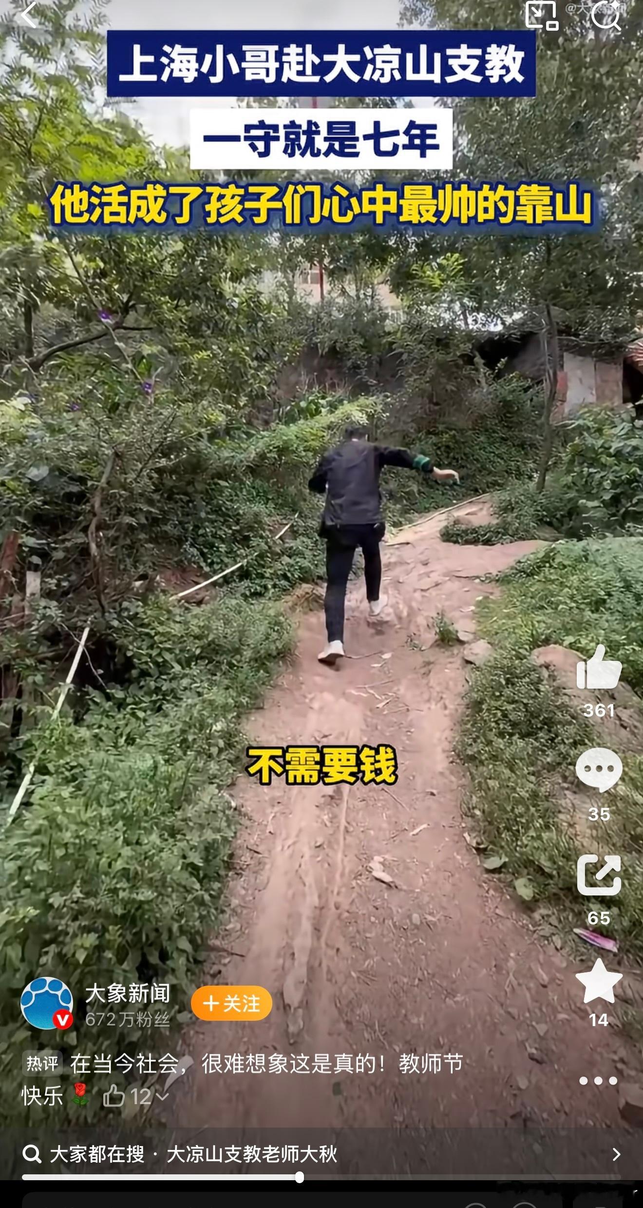 支教七年他活成了孩子们最帅的靠山教师节前夕，博主曹九走进大凉山，记录支教老师大秋
