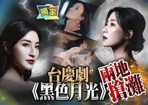 無綫與內地平台合拍的劇集《黑色月光》雲集視后視帝，主演包括視后楊茜堯、林夏薇及視