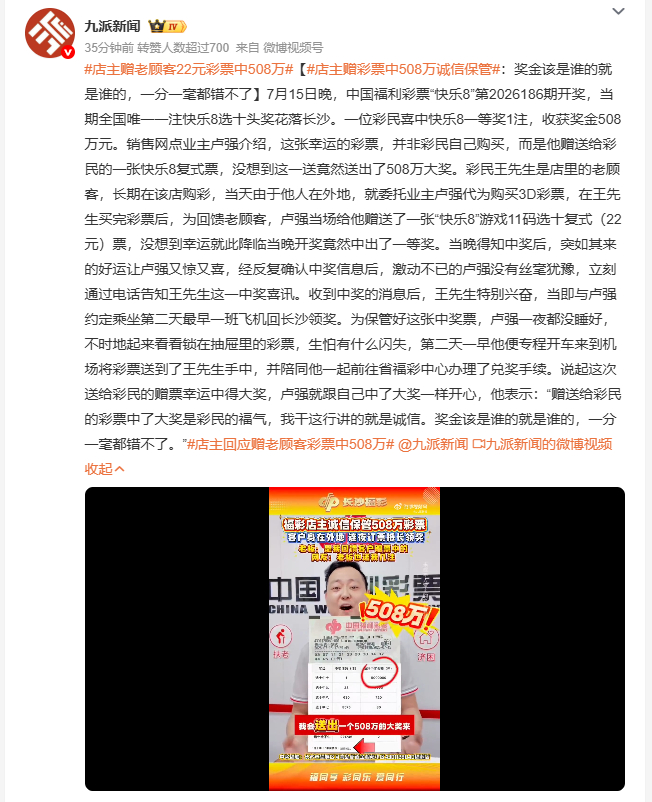 店主赠老顾客22元彩票中508万 老顾客委托店主代买彩票，意外收获店主赠送的福利