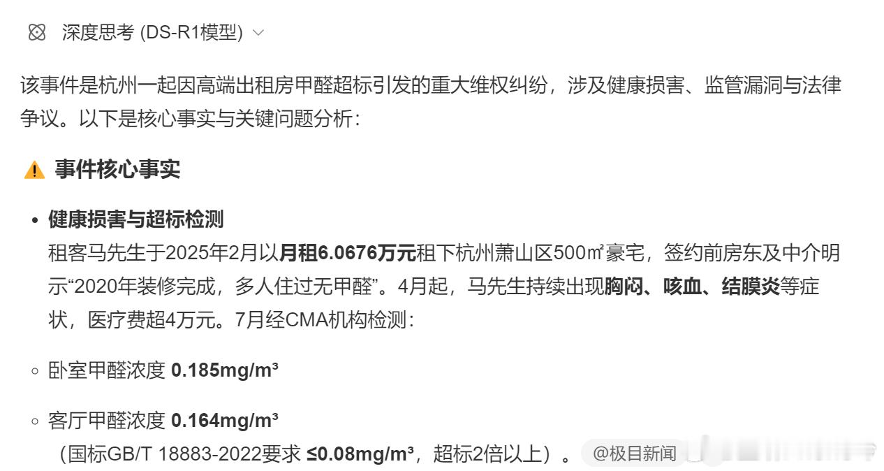 月租6万元甲醛房致患病房东发声 很简单，起诉怎么都要做鉴定，找个双方都认可的检测